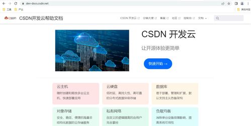 CSDN開發(fā)云產(chǎn)品功能體驗(yàn) 賦能應(yīng)用軟件開發(fā)的新動(dòng)力